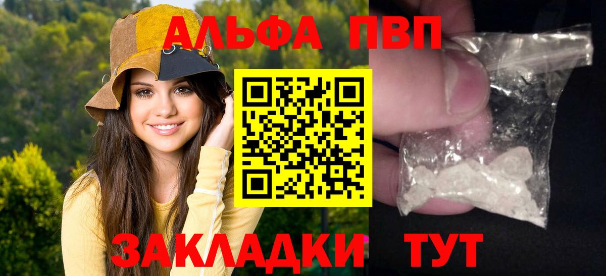 Йошкар-Ола  Alpha PVP Crystall  Вход с VPN  Альфа ПВП кристаллы 