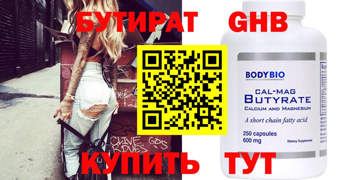 БУТИРАТ бутик  Вход с VPN  Йошкар-Ола 