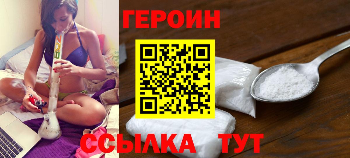 ГЕРОИН Афган  Вход с VPN  Йошкар-Ола 
