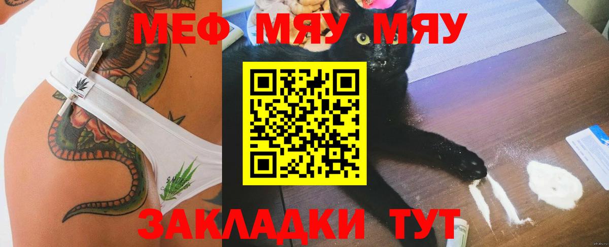МЯУ-МЯУ  Меф mephedrone  Мефедрон мука  Вход с VPN  Йошкар-Ола 