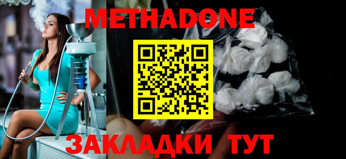 Метадон VHQ  Вход с VPN  Метадон белоснежный  Йошкар-Ола 